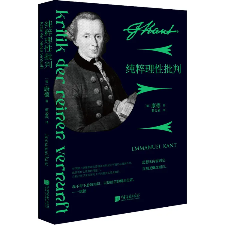 纯粹理性批判  正版书籍精选好书