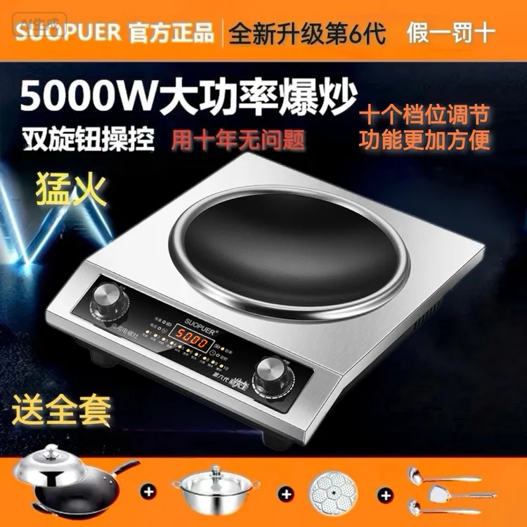 苏泊SUOPUER5000W大功率凹面电磁炉猛火铜线家用不挑锅热卖厨房