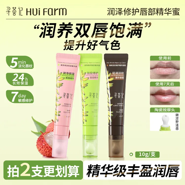 寻荟记唇部精华10g/支保湿舒缓修护淡化唇纹去死皮zb