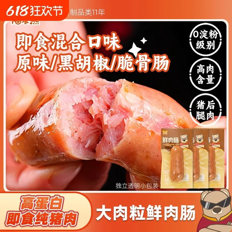 开袋即食24根福袋熊鲜肉肠猪肉黑胡椒奥尔良味解馋脆骨