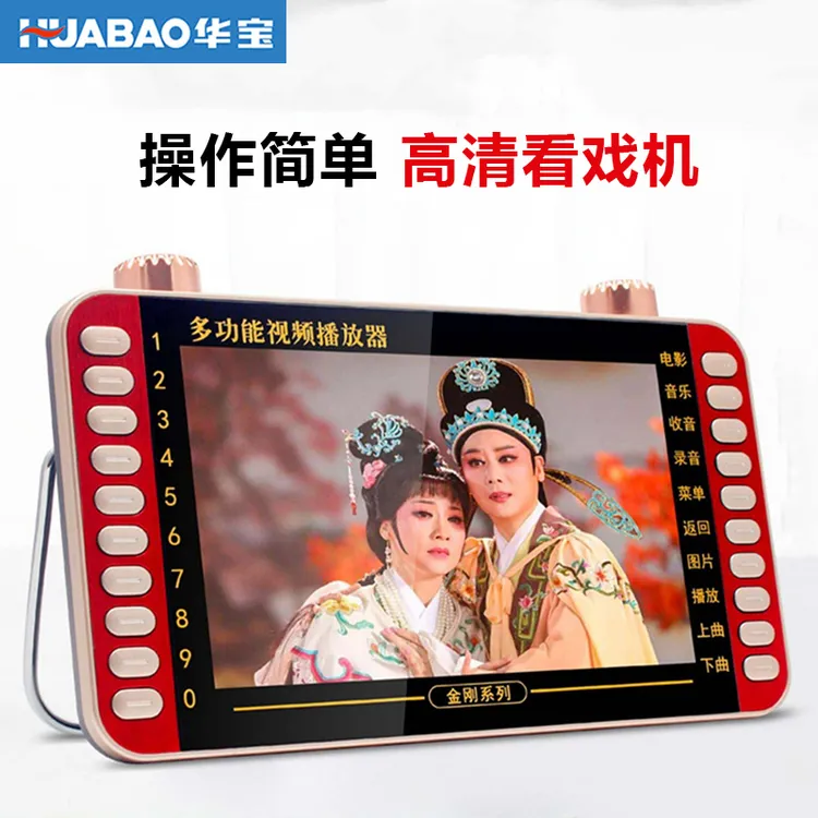 华宝高清视频播放器中老年看戏机便携式广场舞收音机小电视