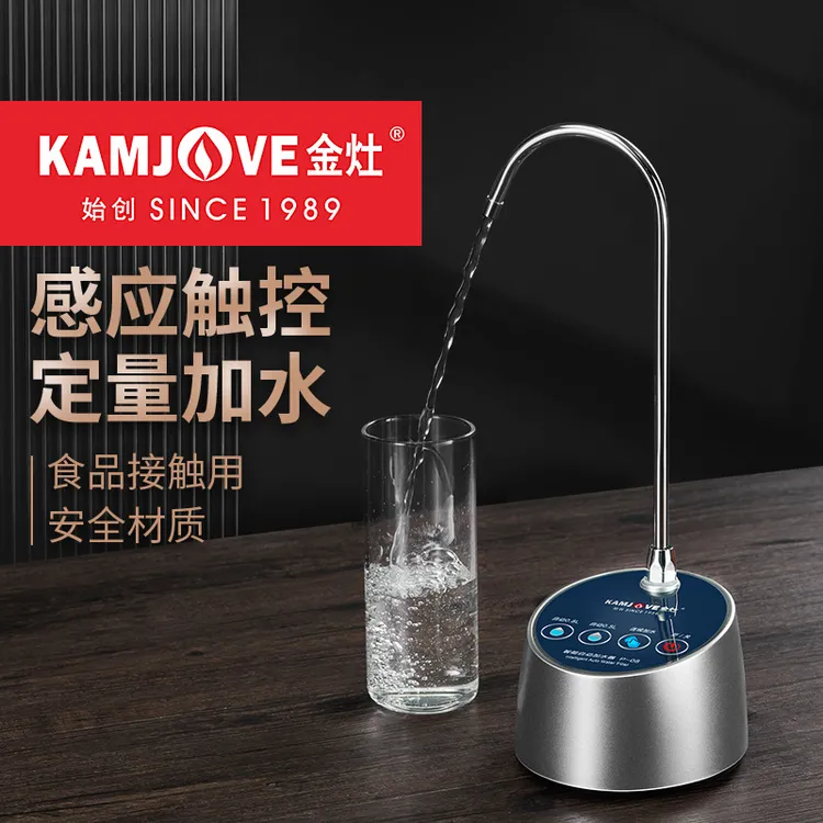 金灶桶装水电动抽水器P-08烧水壶上水器自动智能加水吸水压水器