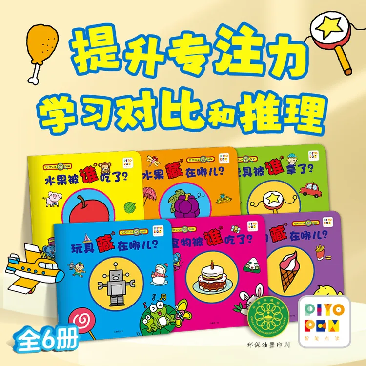 【心喜阅】宝宝认知藏猫猫6册（点读版）图形色彩认知推理专注力2岁+