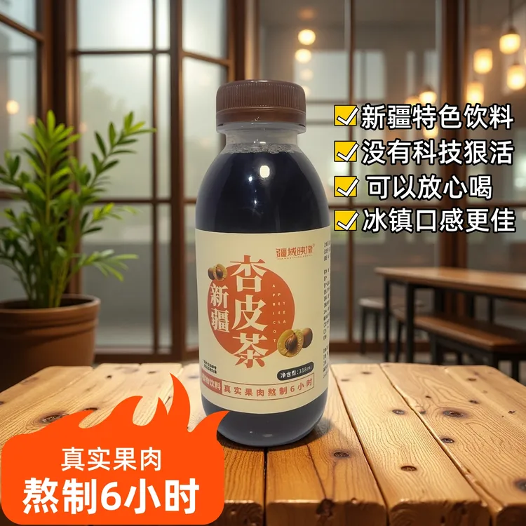 新疆特产杏皮茶疆域映像318ml解渴浓郁酸甜夏季必备正宗厂家直销