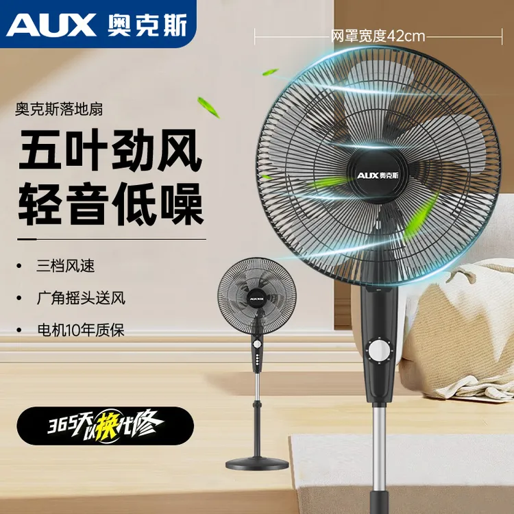 AUX/奥克斯42CM静音风扇大风力落地扇摇头强力电风扇办公室家用