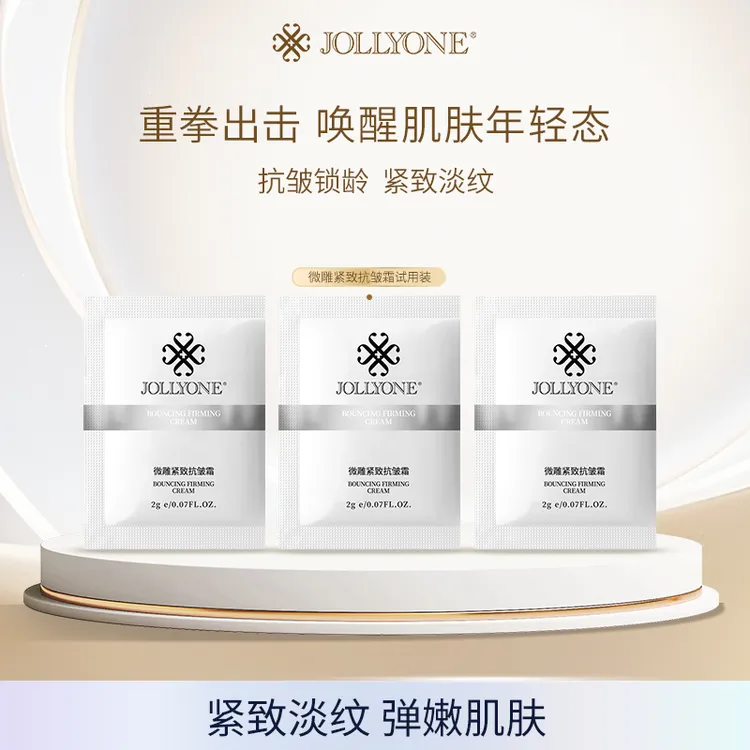 微雕紧致抗皱霜试用装【买二送一】【买五送三】虞美人保湿面霜紧致