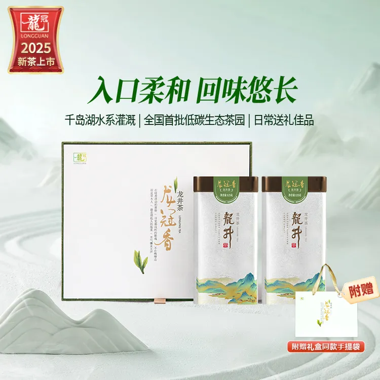 【2025新茶上市】龙冠龙井龙冠香龙井茶125g/250g送礼