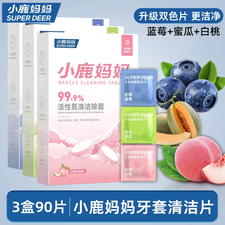 【小鹿妈妈】正畸假牙清洁片隐形牙套泡腾清洁片清洁去黄垢清新牙套