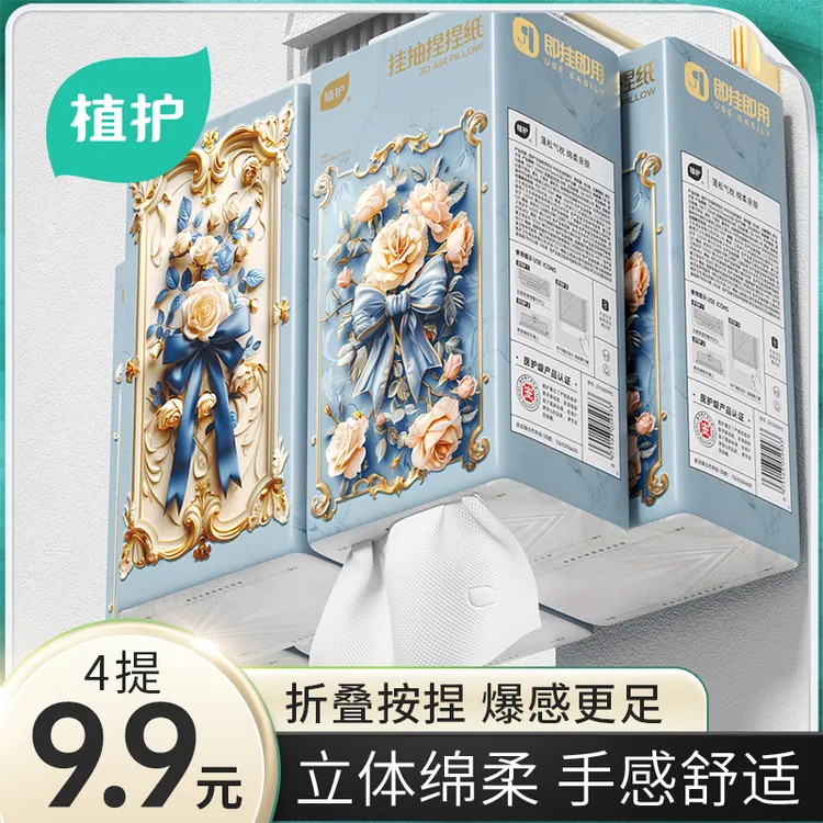 植护时光花语挂抽纸巾捏捏纸蓬松柔软悬挂式壁挂抽纸餐巾纸4提