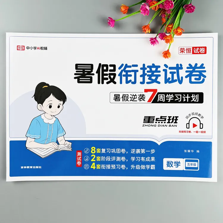 暑假衔接试卷人教版五年级数学暑假作业五升六年级暑假衔接练习题