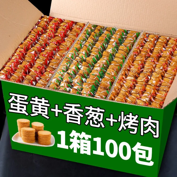 葱香薄脆小饼干香葱王整箱小包装超薄散装蛋黄烤肉味休闲零食