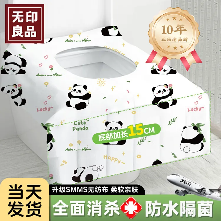 无印良品一次性马桶垫独立包装家用全覆盖便携产妇旅行酒店坐厕垫