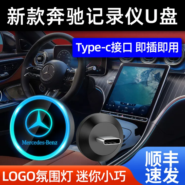 24款奔驰c260l行车记录仪u盘s级/25款E300/GLC300迈巴赫type-cu盘