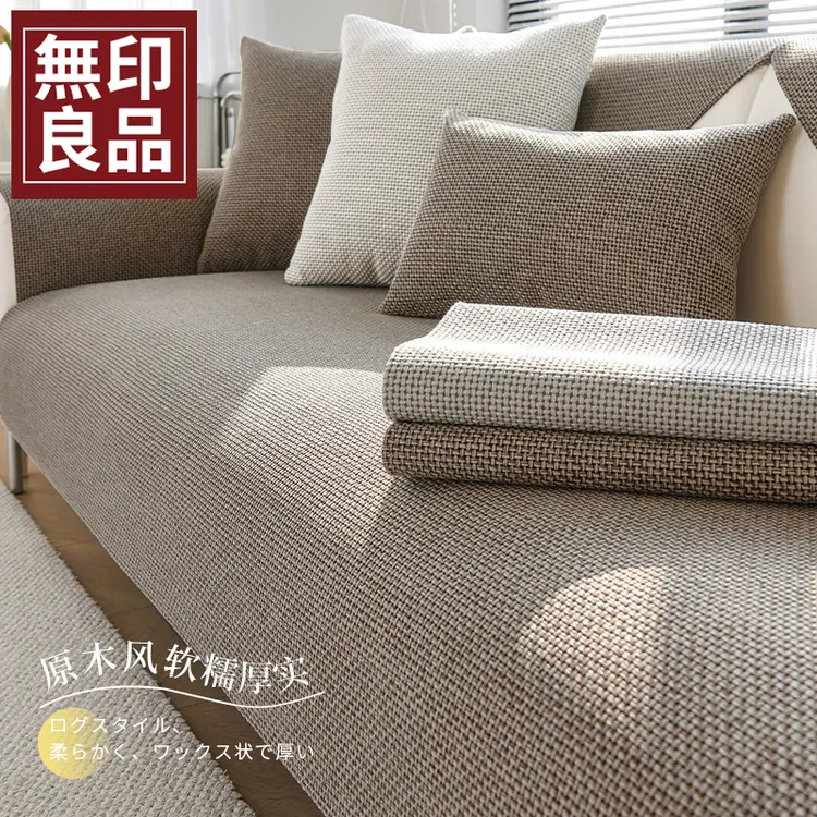 無印良品日式纯色沙发坐垫2025新款四季通用雪尼尔防滑沙发盖垫