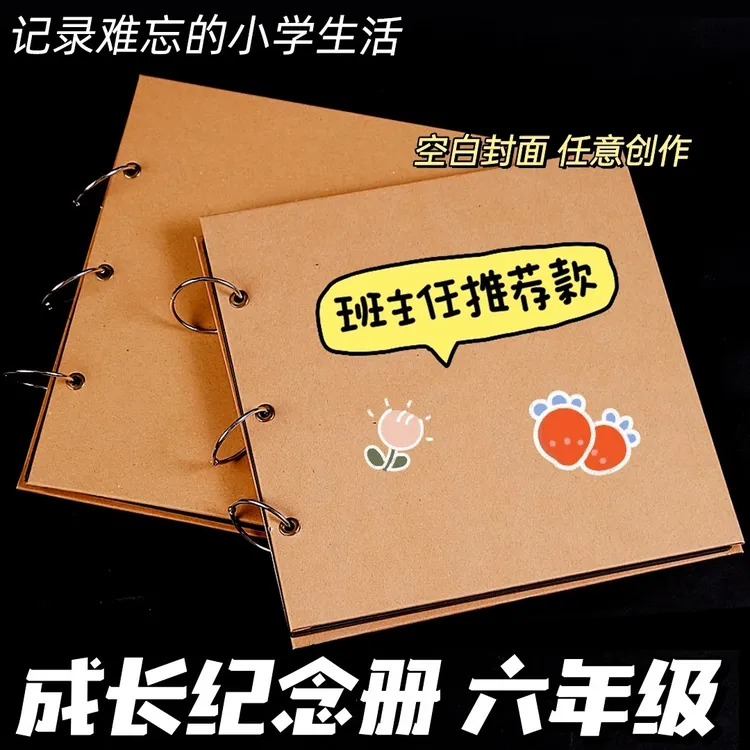 相册本成长纪念册六年级diy小学生毕业季同学录活页空白档案手册