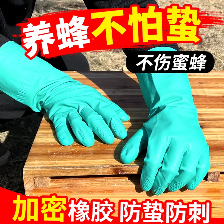 养蜂防蜂手套加厚防刺专用橡胶手套丁腈手套马蜂防护服内搭手套