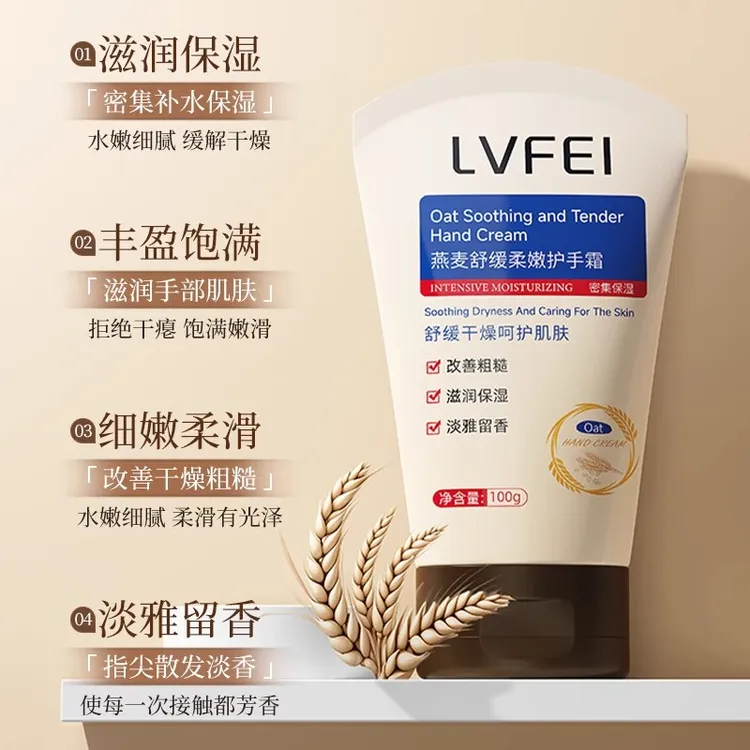 燕麦舒缓柔嫩护手霜滋润保湿防护嫩手燕麦香持久留香紧致防干裂