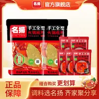 名揚【达人专属】手工全型牛油特微辣火锅底料500g*2袋+50g*5袋