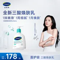 Cetaphil/丝塔芙三酸身体乳液敏感肌温和保湿强韧屏障236ml