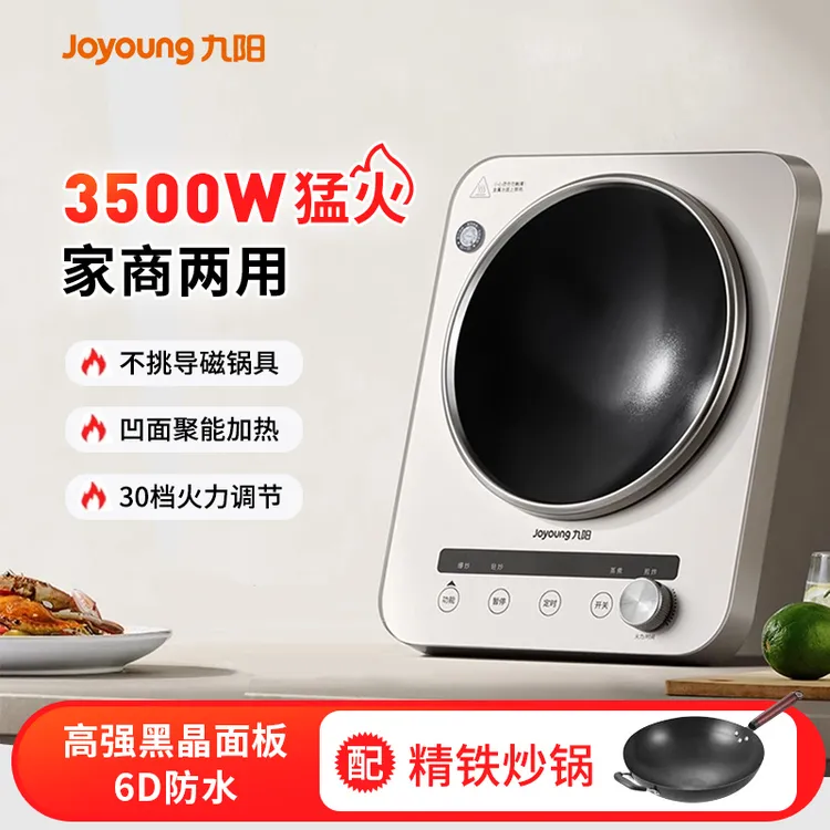 九阳凹面电磁炉家用多功能3500W大火力猛火爆炒菜弧面商用电磁炉