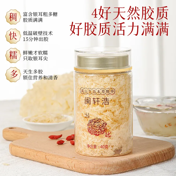 古田有机银耳40克/罐冲泡即食免煮本草银耳干货美味产品