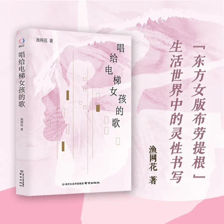 唱给电梯女孩的歌渔网花、抒情诗歌青青河边草
