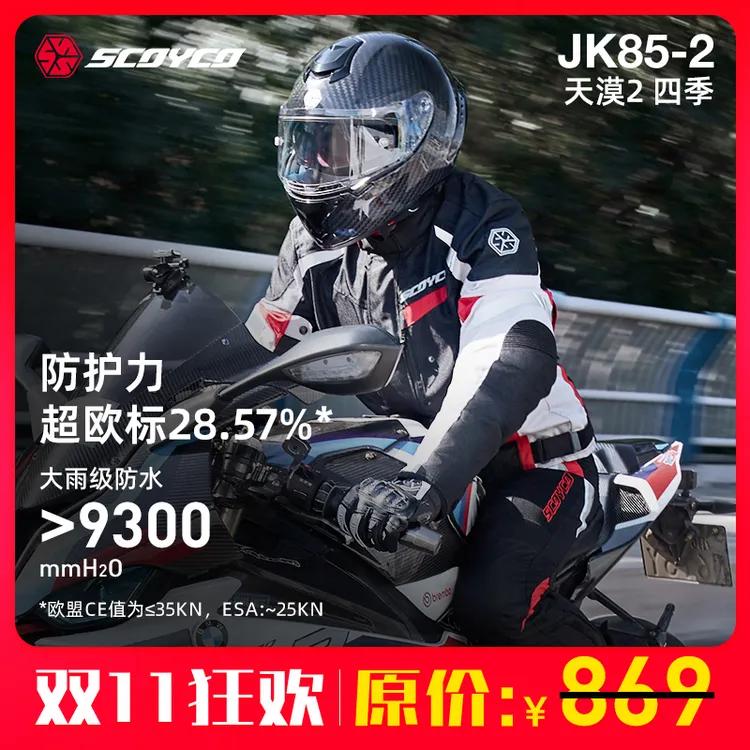 【双11狂欢】赛羽JK85-2四季骑行服摩托车四季通勤保暖防风仿赛