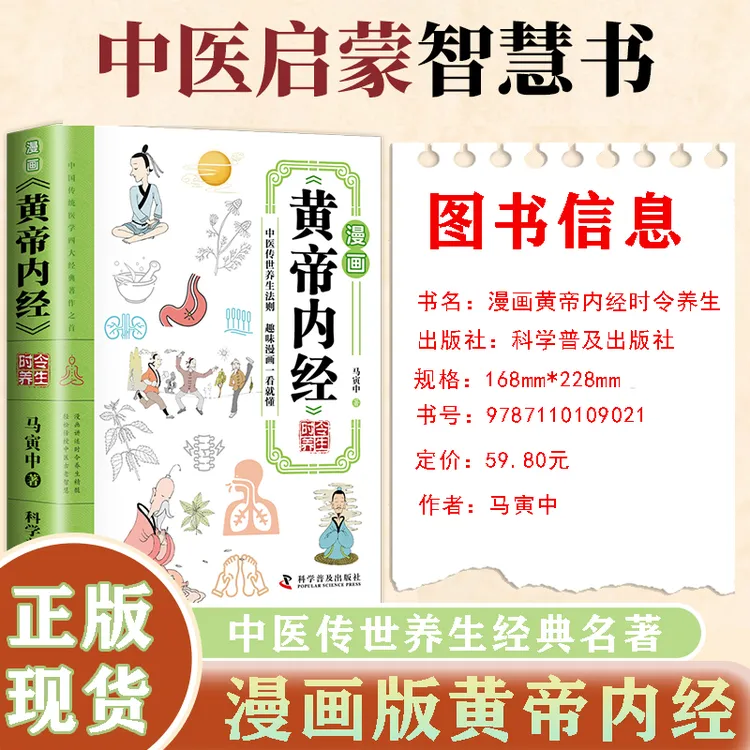 漫画讲透《黄帝内经》给孩子看的 彩图 国学百科文化故事书籍