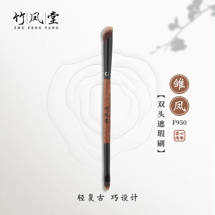 竹凤堂双头遮瑕刷便携指腹扁头舌形化妆刷竹风堂