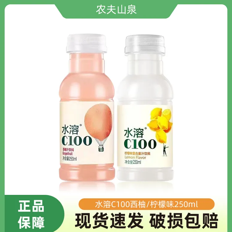 农夫山泉茶π水溶C100柠檬味西柚汁复合果汁饮料250ml小瓶装包邮