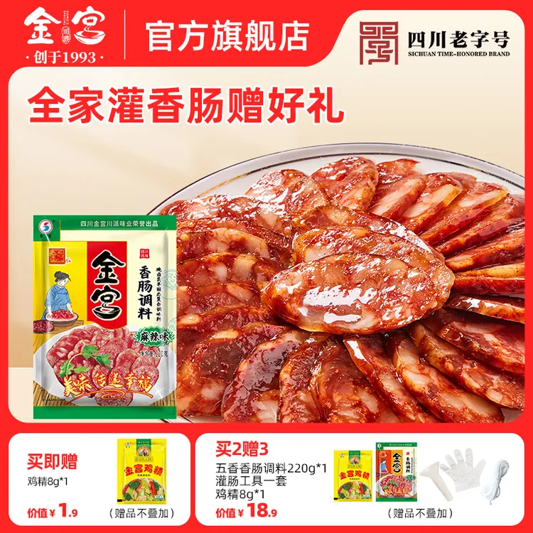 Gong's/金宫优质麻辣香肠调料四川正宗川味灌肠配方调味料