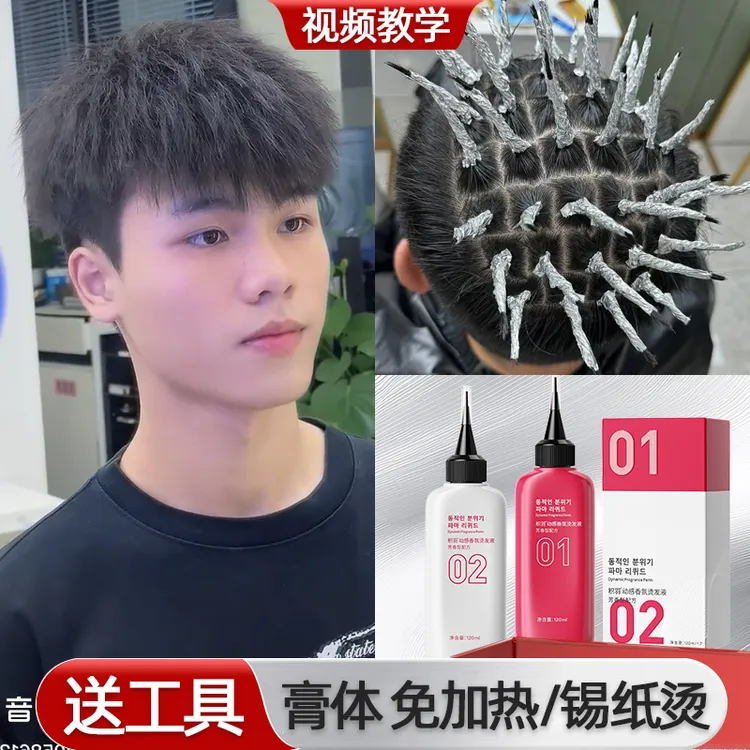 【小红书TOP】烫发药水冷烫自己在家烫发药剂头发锡纸定型家用全套