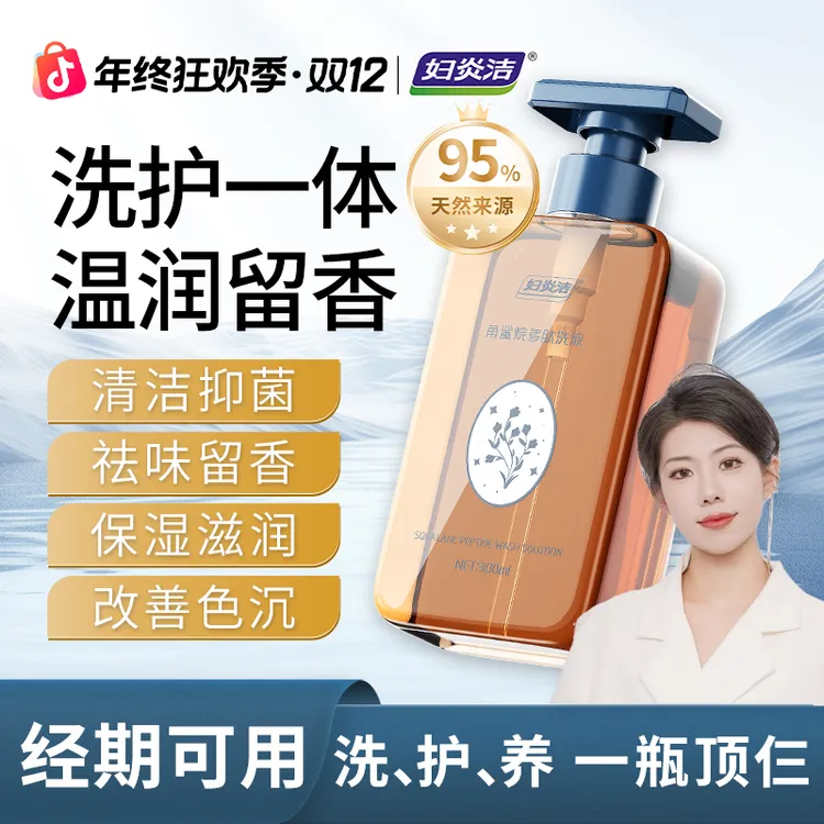 妇炎洁私护洗护液女性角鲨烷多肽洗液保湿滋润女性私护清洁产品