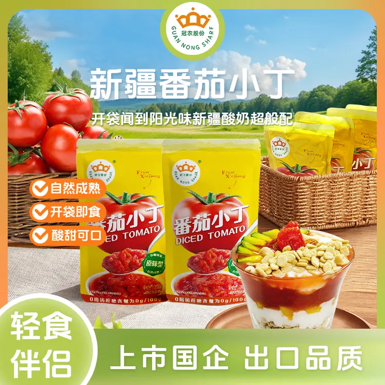 冠农新疆番茄小丁200g 新鲜自然成熟番茄西红柿小丁家用上班族sp
