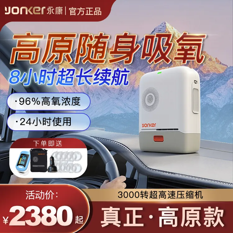 便携式吸氧机制氧机车载高原专用随身旅游户外可充电小型氧气机