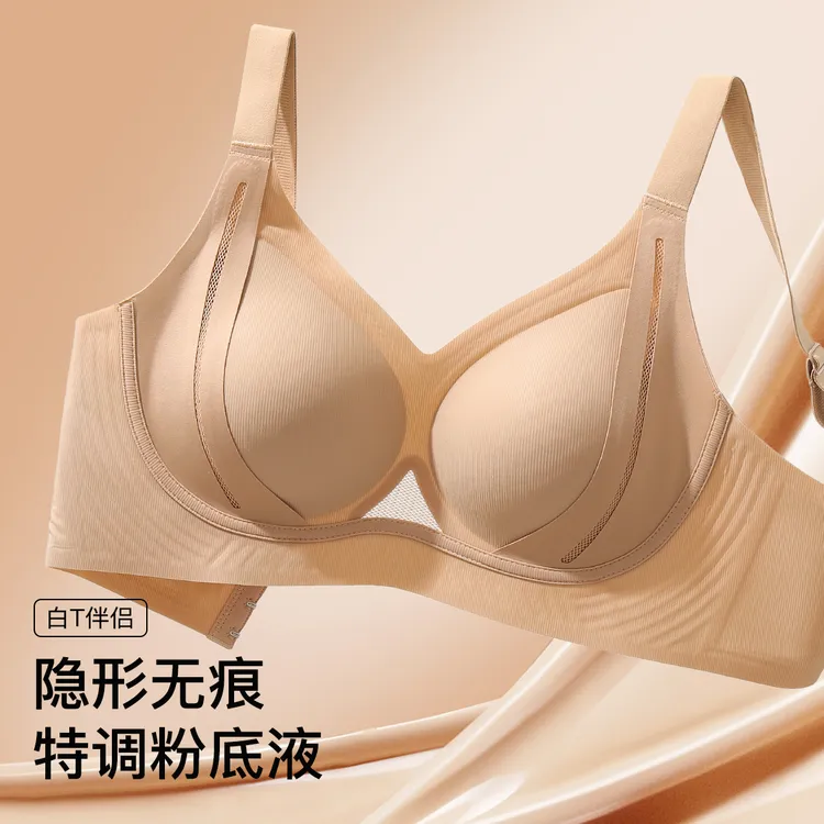 【梦芭蒂】小胸聚拢无痕隐形内衣无钢圈软支撑防下垂收副乳文胸罩