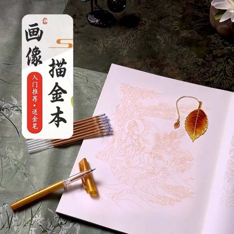 敦煌壁画线稿描摹本全册 敦煌壁画线稿白描 赠描金笔