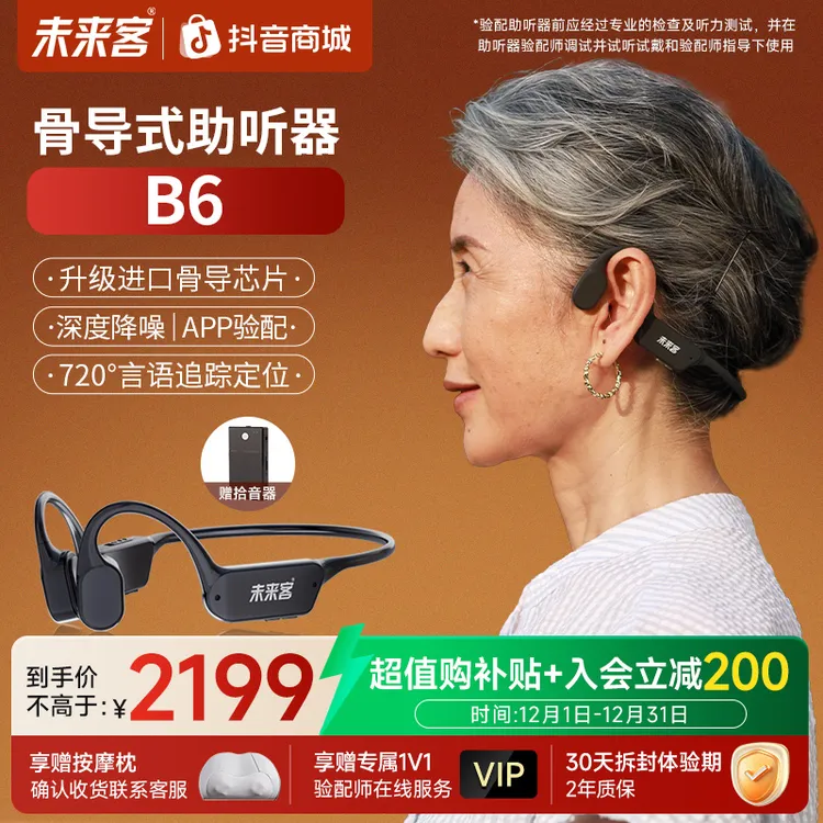 未来客MJK-B6  骨导式助听器 蓝牙款深度降噪自适应智能降噪久戴无感无线充电 升级款