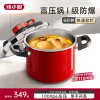 辣小娘304钢防爆高压锅家用不粘陶瓷压力锅微压锅燃气电磁炉通用