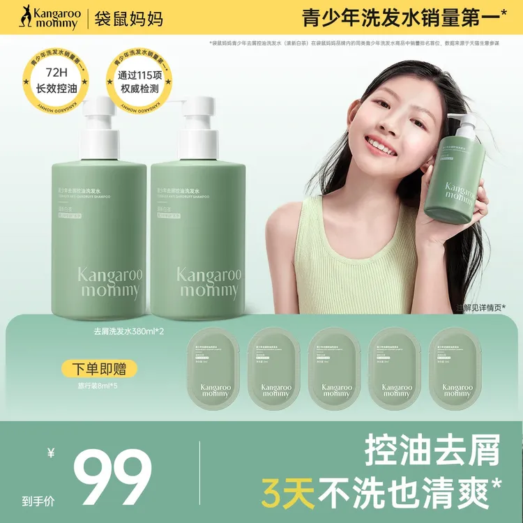 袋鼠妈妈青少年儿童专用洗发水持久控油蓬松洗头膏去屑留香青春期