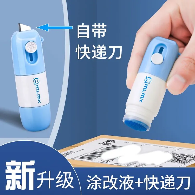 快递信息消除器快递涂抹器热敏纸涂改液隐私字迹消除防泄密遮盖液