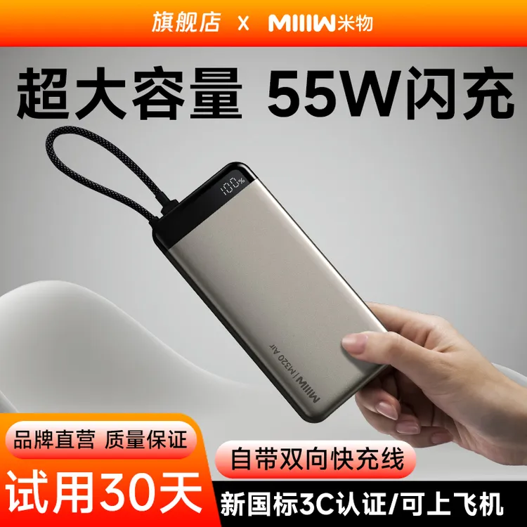 米物20000毫安时充电宝55W快充适用小米华为苹果17私有协议3C认证