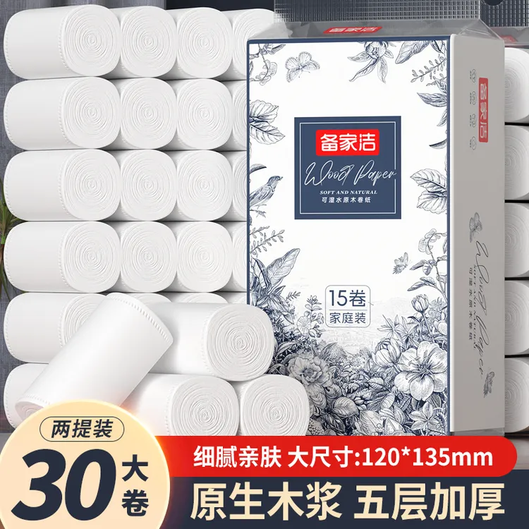 拉萨发货西藏包邮备家洁卷纸卫生纸原生木浆家用厕纸柔软两提30卷