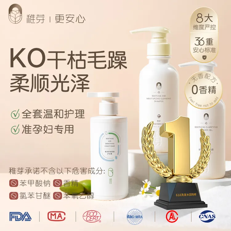 稚芽准孕妇洗发水温润洗发露洗护套装护发柔顺准备怀孕的妈妈瓶装