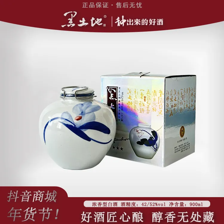 黑土地酒业【新年专享】东北纯粮浓香型42度坛子酒42度900ml