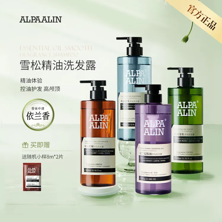 夏伯雅莲依兰香洗发水护发素精油控油去屑蓬松ALPAALIN女士送小样