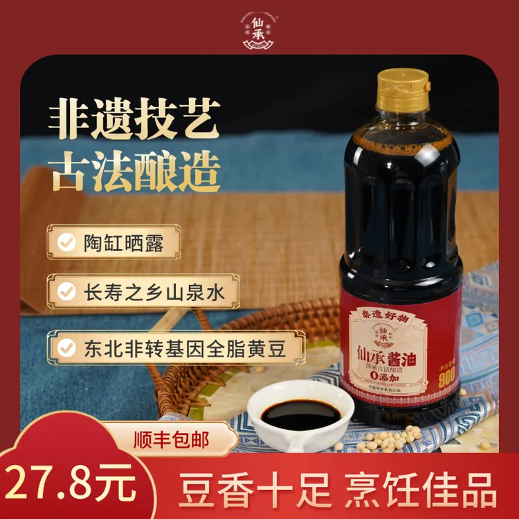 仙承酱油【非遗好物 手工酿造】