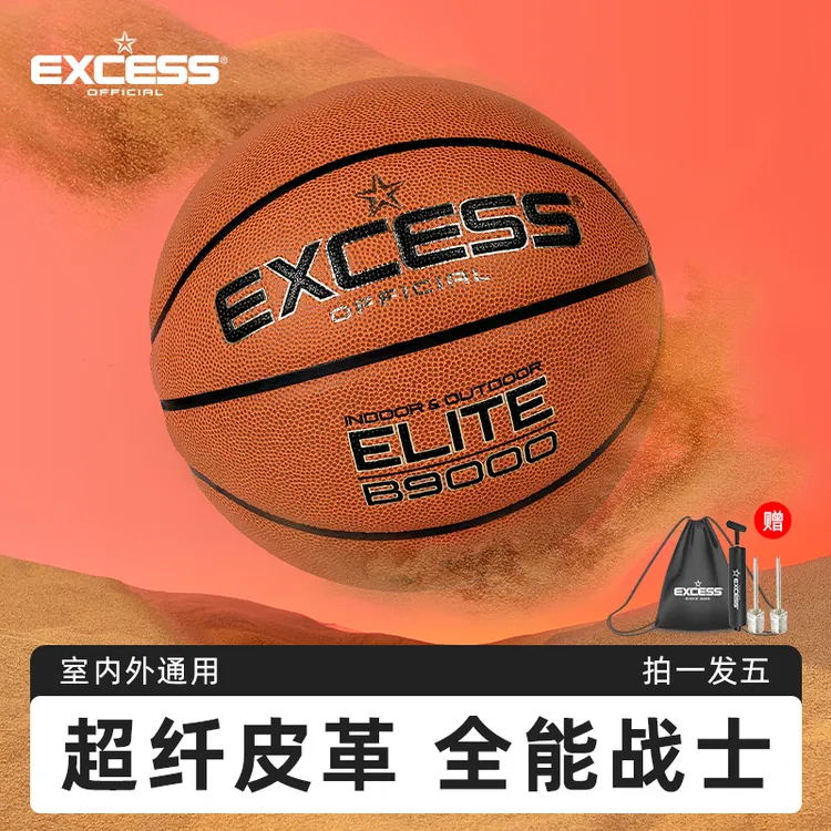 【超纤皮革】爱可赛EXCESS防滑耐磨7号篮球B9000专业室外比赛用球