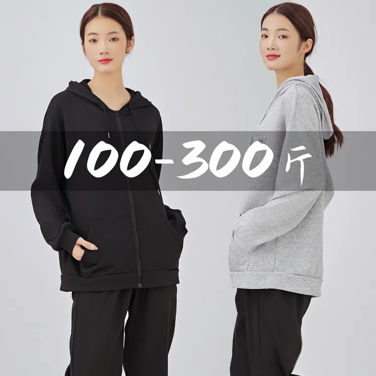 300斤特大码女装卫衣超宽松肥胖mm人200开衫遮肉连帽瑜伽春秋外套