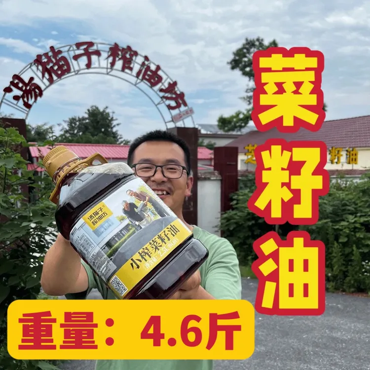 汤猫子小榨菜籽 油壶装  2.5升1壶（约4.6斤）包邮